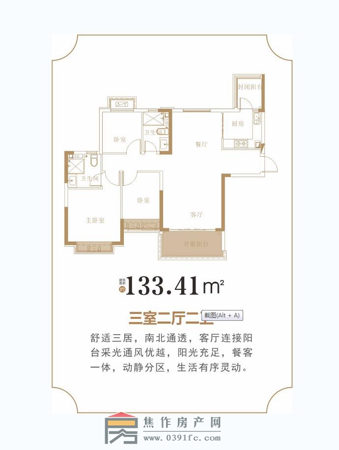 恒大翡翠華庭三室兩廳兩衛(wèi)133.41㎡戶(hù)型圖