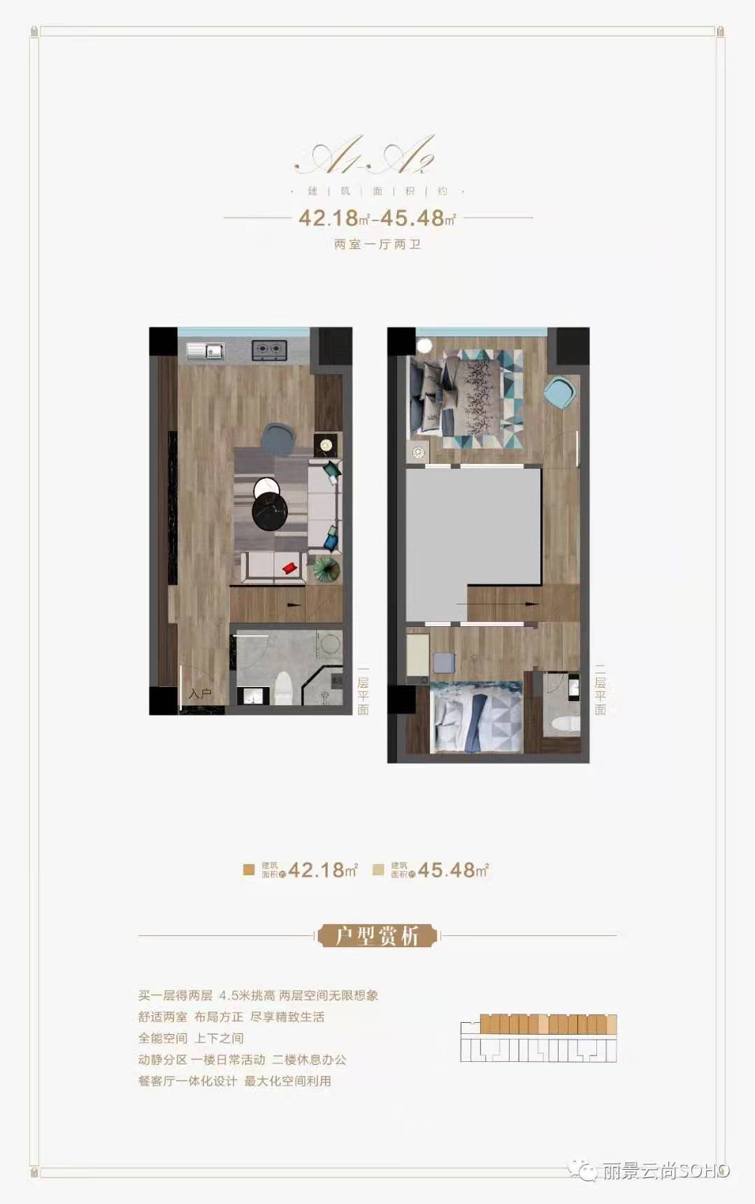 麗景云尚SOHO戶(hù)型42.18展示