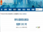 2021年焦作發(fā)布最新征收土地預公告！征收范圍涉及焦作多個村！