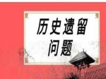 焦作市委副書記、市長李亦博對不動產(chǎn)登記遺留問題進行安排部署