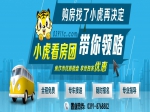 六月小虎“品質(zhì)樓盤”看房團(tuán)火熱報(bào)名中！
