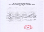 焦作市住房和城鄉(xiāng)建設局關于59家資質動態(tài)核查不合格企業(yè)的公告