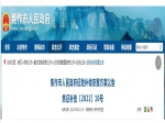 焦作市區(qū)這十幾個(gè)村征地補(bǔ)償安置方案公布了！最高補(bǔ)償標(biāo)準(zhǔn)150萬(wàn)！開(kāi)始登記！