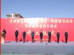 焦作解放區(qū)：總投資25.8億元！10個項目！