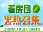 2月26日第192期小虎看房團華麗歸來！