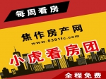 三盤連看4月9日小虎看房團火熱報名中！