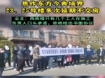 “3·15”還沒到，焦作一樓盤被業(yè)主維權(quán) 真丟人！