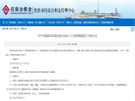 焦作住房公積金個人住房貸款貼息，11月15日前申請