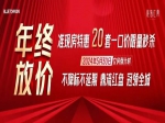 年終特惠！20套限時(shí)秒殺，當(dāng)燃藍(lán)城準(zhǔn)現(xiàn)房