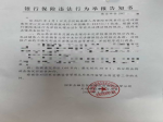 焦作一光大銀行儲(chǔ)戶向國家金融監(jiān)管總局焦作分局實(shí)名舉報(bào)泰康人壽保險(xiǎn)欺詐 ！